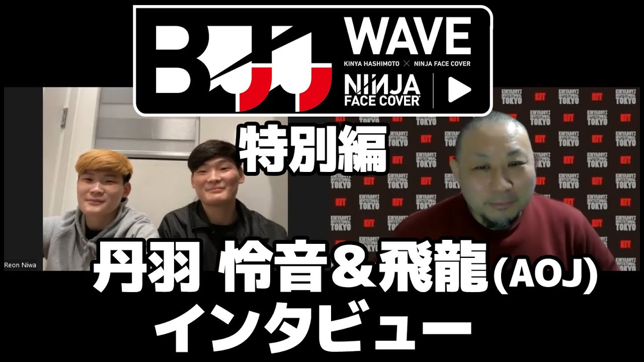 【BJJ-WAVE】特別編:丹羽怜音&飛龍・インタビュー【ブラジリアン柔術】 background