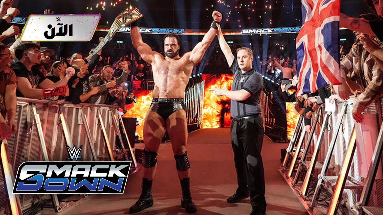 درو ماكنتاير بطل WWE – WWE الآن