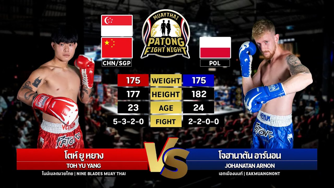 Toh Yu Yang Nine Blades Muaythai VS Johonatan Ornon Eakmuangnon Patong Fight Night 16-10-2025