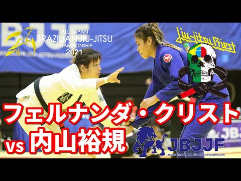 【柔術】フェルナンダ・クリストvs内山裕規 / 女子黒帯ミディアムヘビー決勝戦【JBJJF全日本】Fernanda Cristo vs Yuki Uchiyama backdrop