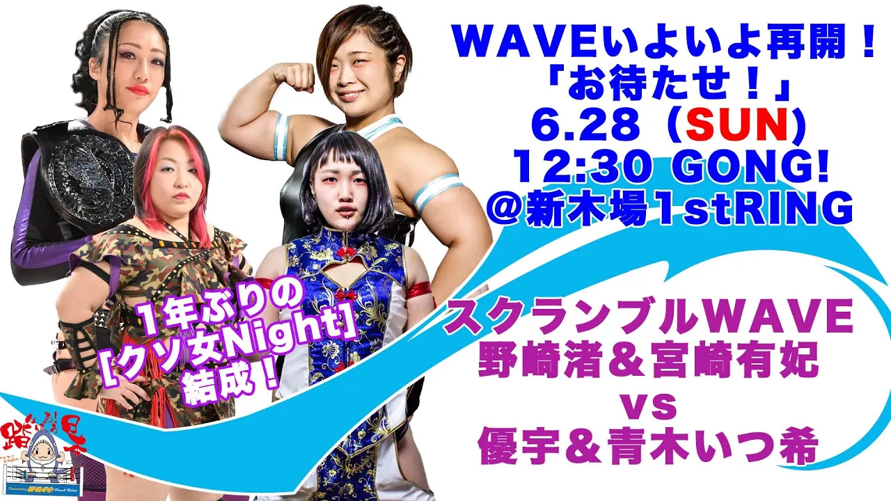 WAVE再開!2020.6.28 野崎&宮崎vs優宇&青木 @新木場1stRING background