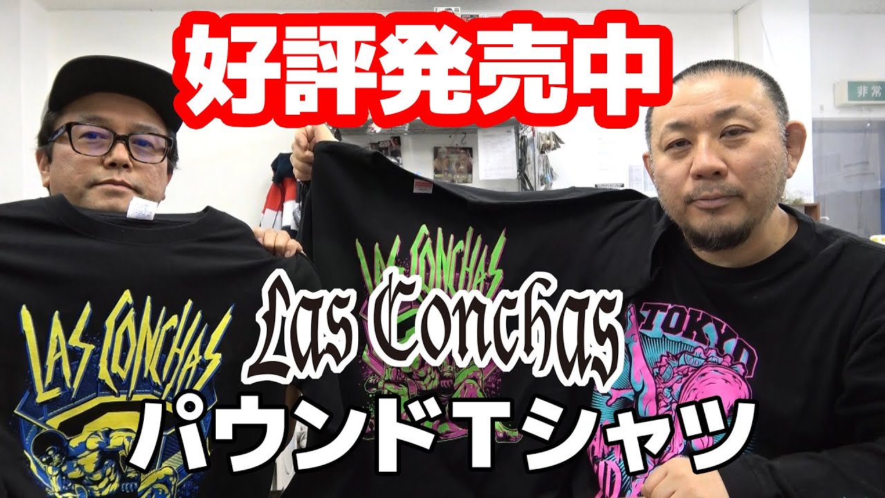 【好評発売中】Las Conchas / パウンドTシャツ【ブラジリアン柔術】 background