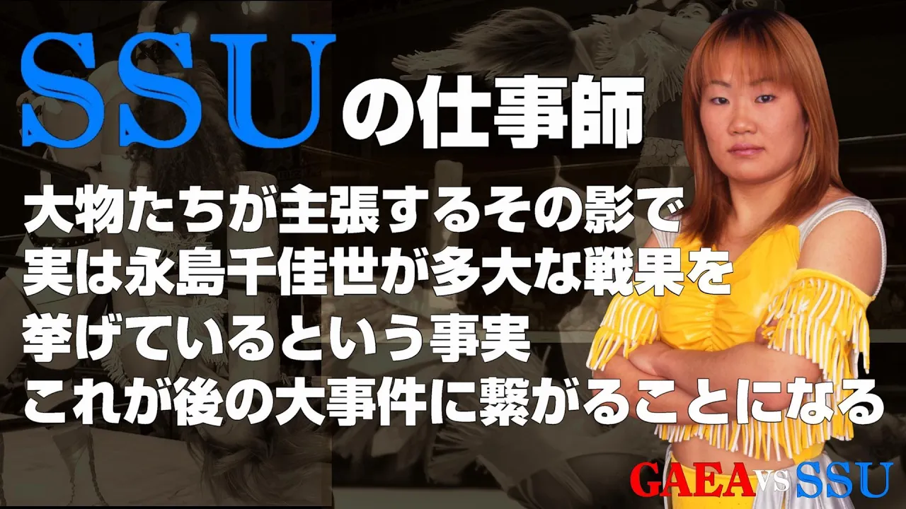 【女子プロレス GAEA】SSUの仕事師・永島千佳世 vs 植松寿絵 1999年7月4日 アクトシティ浜松 background