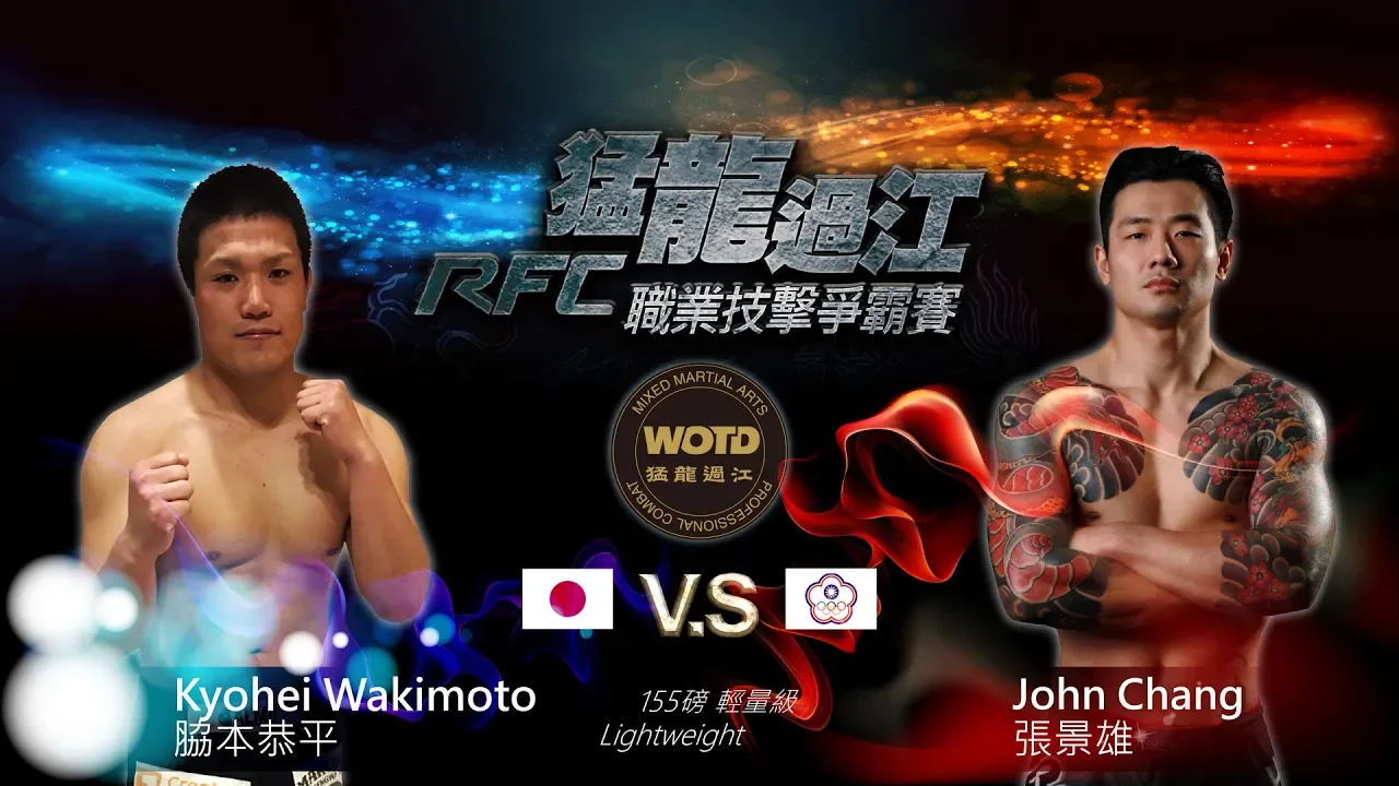 WOTD FC-02 ENG. Fight 5. John Chang VS Kyohei Wakimoto background