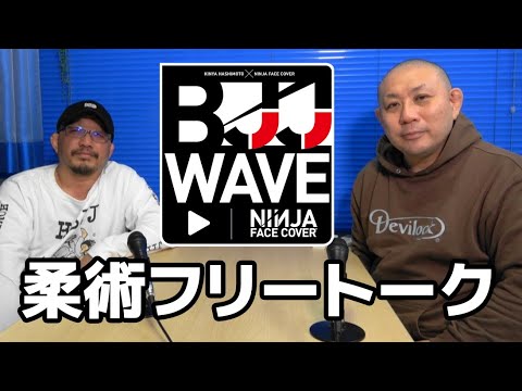 【BJJ-WAVE】柔術フリートーク【ブラジリアン柔術】 background