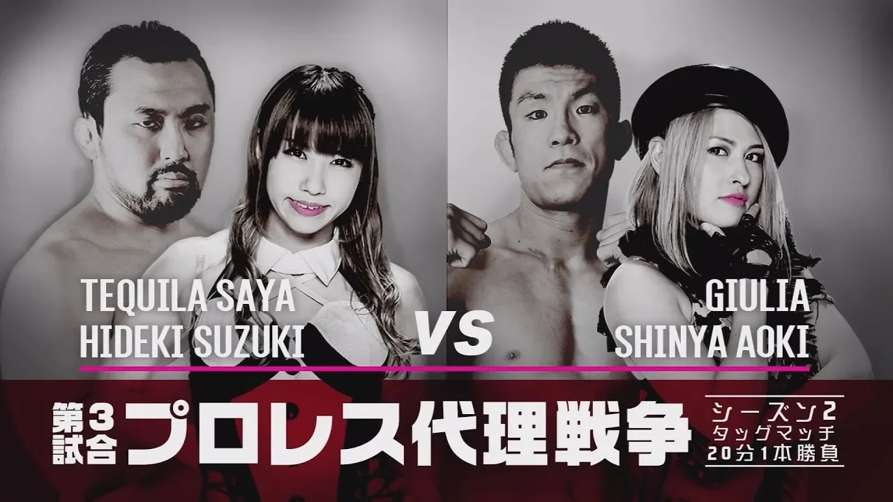 プロレス代理戦争 Season 2 background