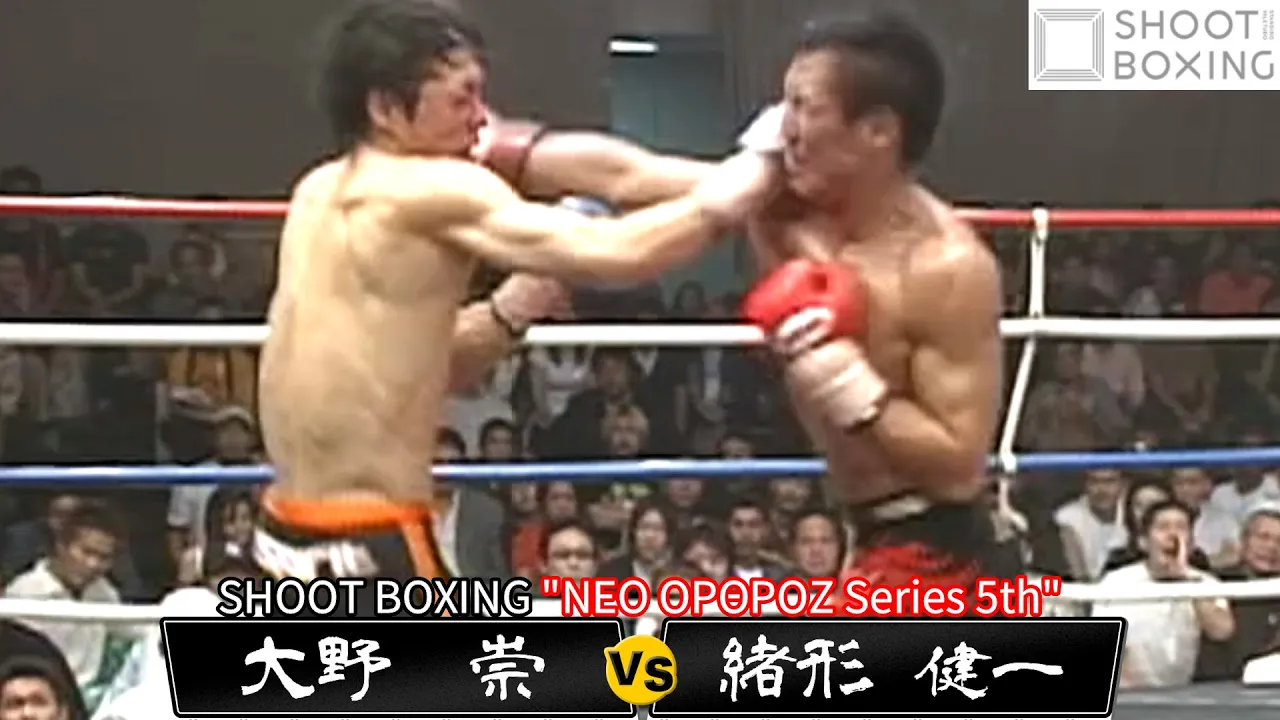 【SB名勝負セレクション】緒形 健一 vs 大野 崇【SHOOT BOXING NEO OPΘPOZ Series 5th】 background
