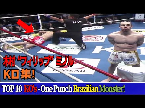 木村“フィリップ”ミノルKimura "Philip" Minoru ► Top 10 Best Knockout ko集.
