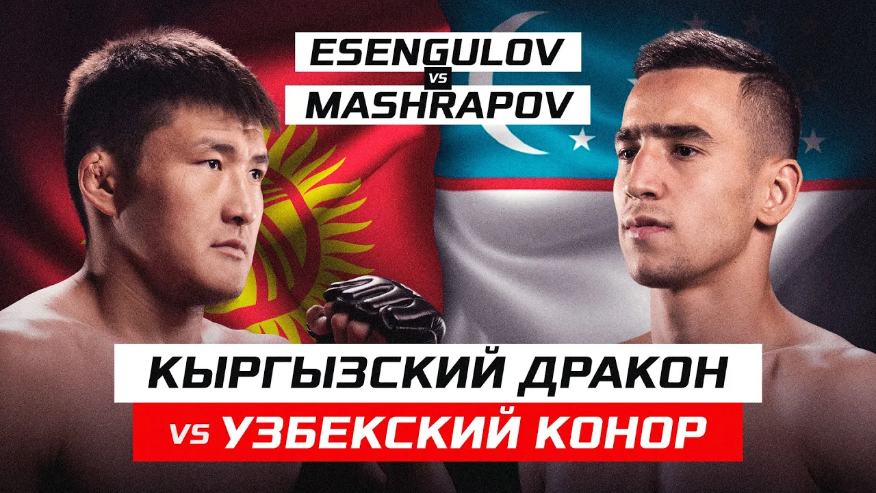КЫРГЫЗСКИЙ ДРАКОН ЗАРУБИЛСЯ С УЗБЕКСКИМ КОНОРОМ! Edil Esengulov vs Mashrapov Naiza 36 background