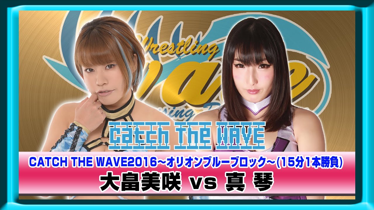 CATCH THE WAVE2016公式戦 オリオンブルーブロック 大畠vs真琴 WAVENETWORKから 2016.5.25 新木場1stRING background