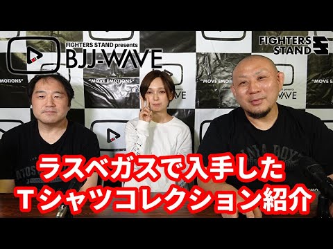 【BJJ-WAVE】ラスベガスで入手したTシャツコレクション紹介【ブラジリアン柔術】 background