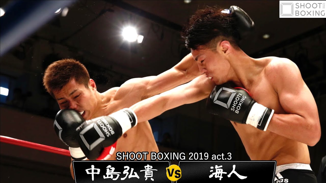 【KO決着】海人 vs 中島 弘貴【SHOOT BOXING 2019 act.3】『YouTube初公開』 background