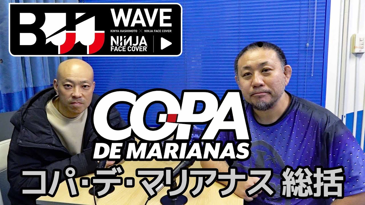 【BJJ-WAVE】コパ・デ・マリアナス 総括 【ブラジリアン柔術】 background