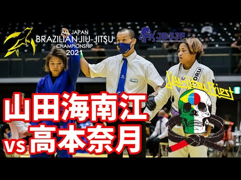 【柔術】山田海南江vs高本奈月 / 女子紫帯フェザー決勝戦【JBJJF全日本】Kanae Yamada vs Natsuki Takamoto background