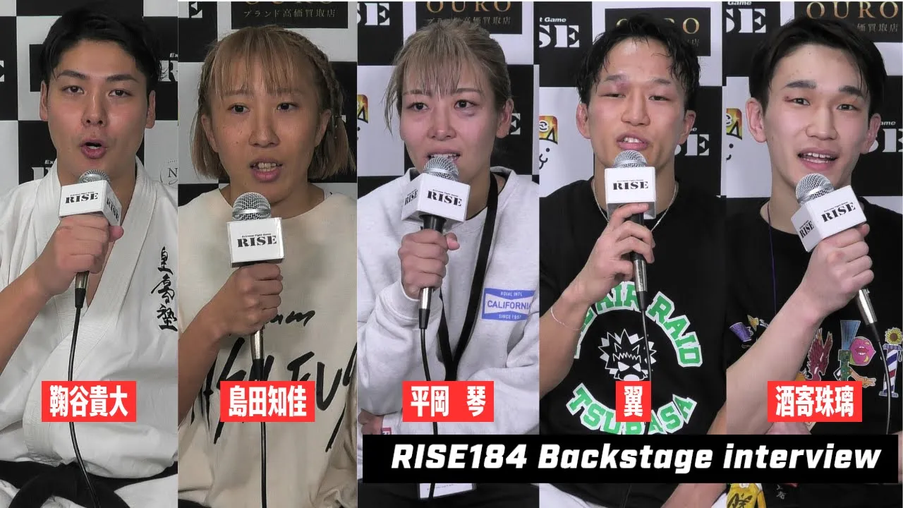 【鞠谷貴大、島田知佳、酒寄珠璃、平岡琴、翼】RISE184試合後インタビュー|2024.12.15 #RISE184 【OFFICIAL】 background