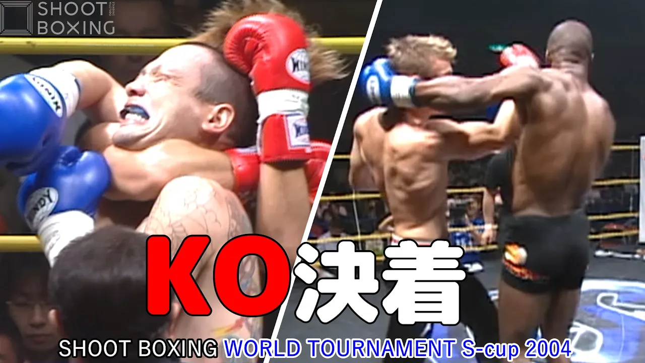 SBならではの【打撃・締め技・ヒジ打ち】KO決着3試合をYouTube初公開【SHOOT BOXING WORLD TOURNAMENT S-cup 2004】 background