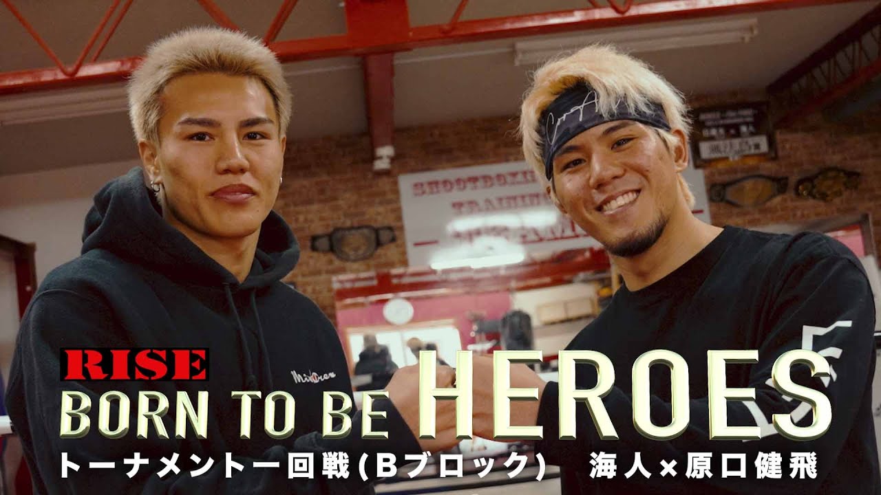 【BORN TO BE HEROES #62】ONE DAY トーナメント一回戦(Bブロック)決勝へ生き残るのは誰だ?|2024.12.21 #RISE_WS 2024 幕張 【OFFICIAL】