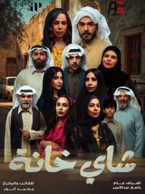 Shay Khana[مدبلج للعربية]