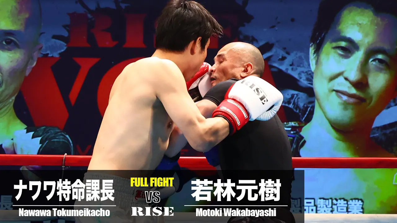 ナワワ特命課長 vs 若林元樹/Nawawa Tokumeikacho vs Motoki Wakabayashi|2024.2.18 #RISE VOA 【OFFICIAL】 background