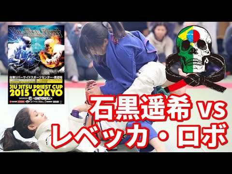 【ブラジリアン柔術】石黒遥希(緑帯/16歳)vsレベッカ・ロボ(橙帯/15歳)【プリーストカップ2015】 background