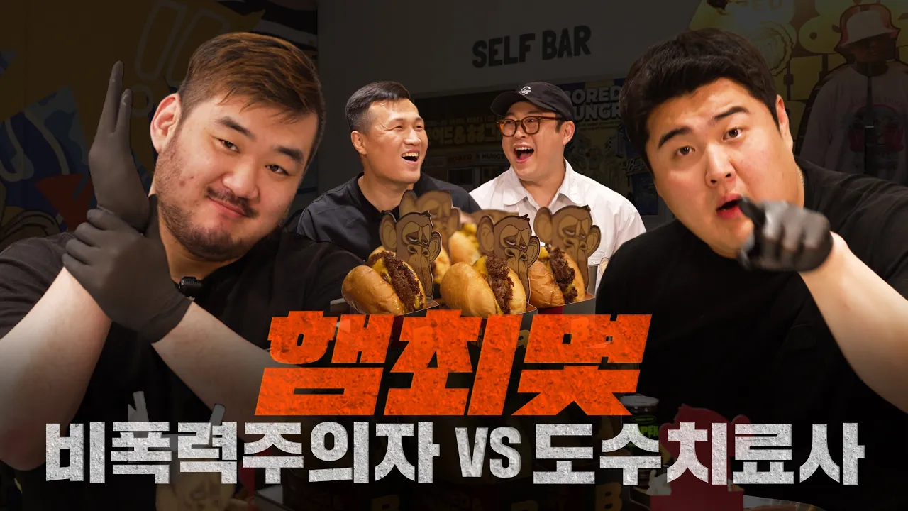 130kg 무제한 헤비급 선수들의 햄최몇 | 강릉 돌감자 '성준협' vs 괴물 레슬러 '심건오' background