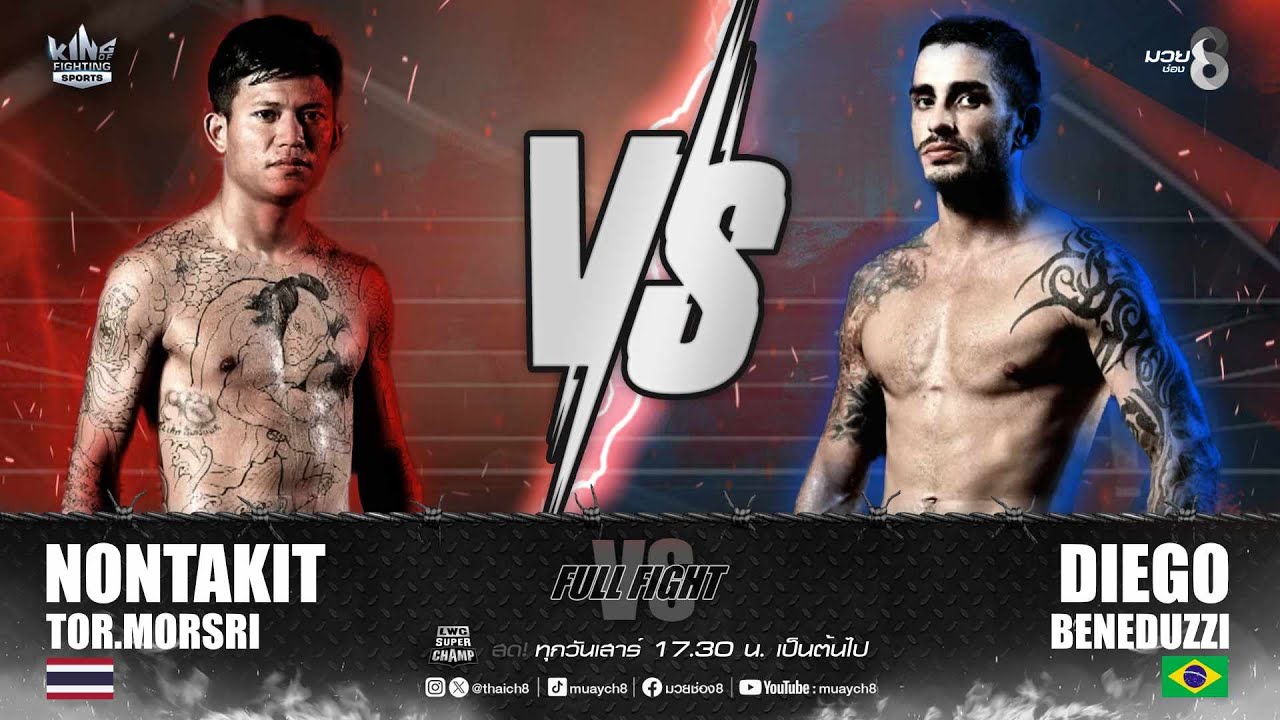 คู่เด็ดมวยมันส์ | นนทกิจ ต.หมอศรี ปะทะ ดิเอโก เบเนดุซซี่