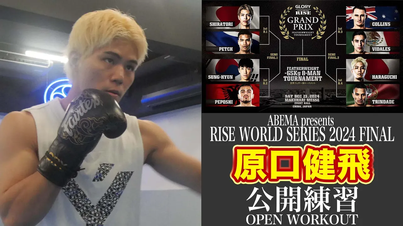 原口健飛 公開練習|2024.12.21 #RISE_WS 2024 幕張 【OFFICIAL】 background