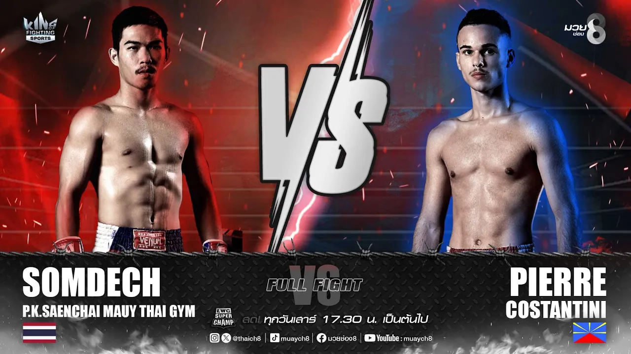 คู่เด็ดมวยมันส์ | สมเดช พี.เค.แสนชัยมวยไทยยิม ดวล ปิแอร์ คอสแตนตินี่