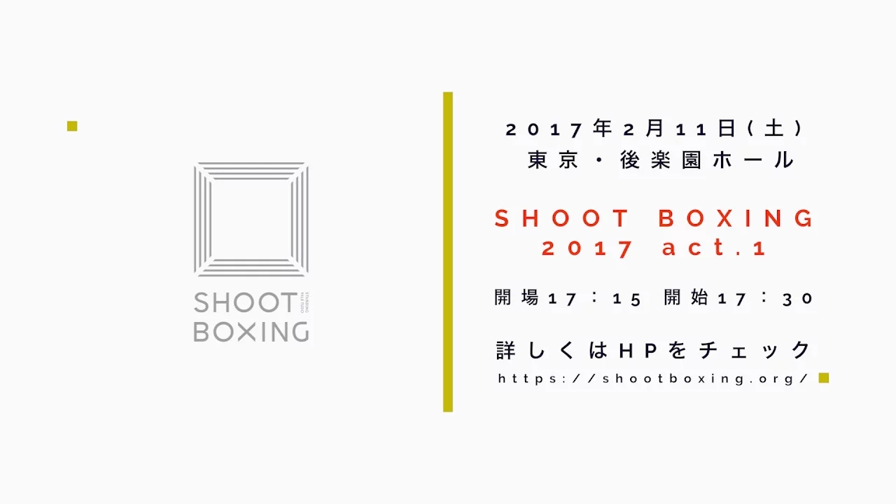2017.2.11【SHOOT BOXING 2017 act.1】Trailer background