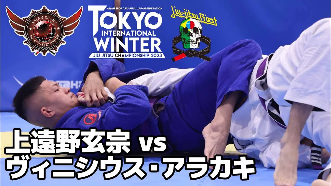【FULL FIGHT】上遠野玄宗 vs ヴィニシウス・アラカキ / ASJJF TOKYO WINTER 2023 【ブラジリアン柔術】Genshu Katouno background