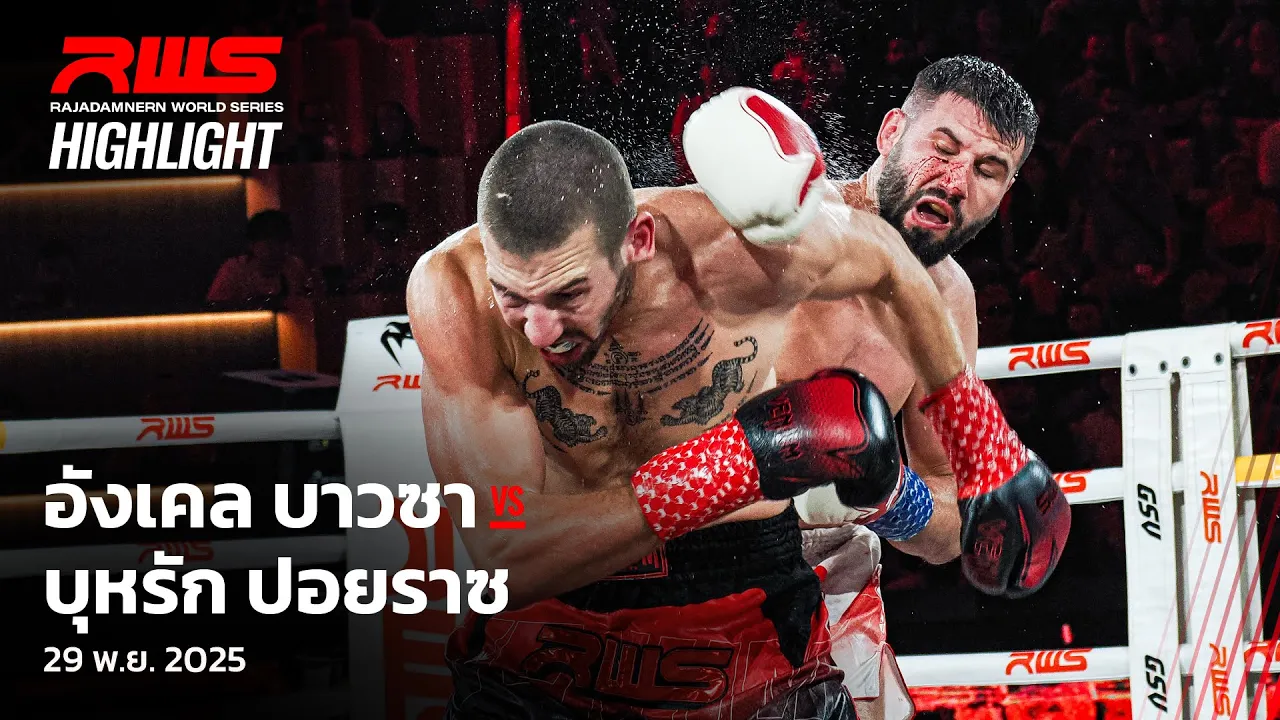 Highlight l อังเคล บาวซา vs. บุหรัก ปอยราซ l Angel Bauza vs. Burak Poyraz l RWS
