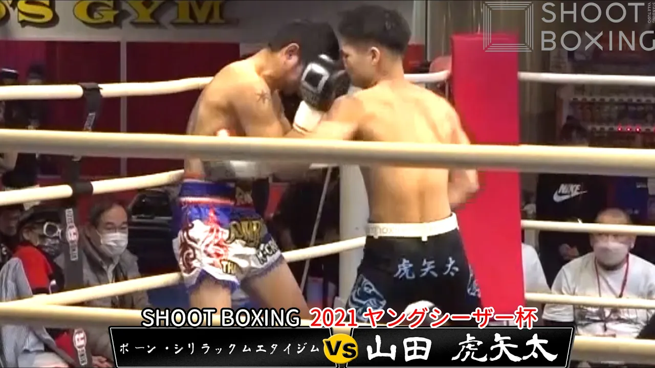【悶絶KO】山田 虎矢太 vs ポーン・シリラックムエタイジム【SHOOT BOXING 2021 ヤングシーザー杯】東京・ゴールドジムサウス東京アネックス