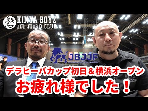 【撮って出し】デラヒーバカップ初日&横浜オープン・お疲れ様でした!【ブラジリアン柔術】 background