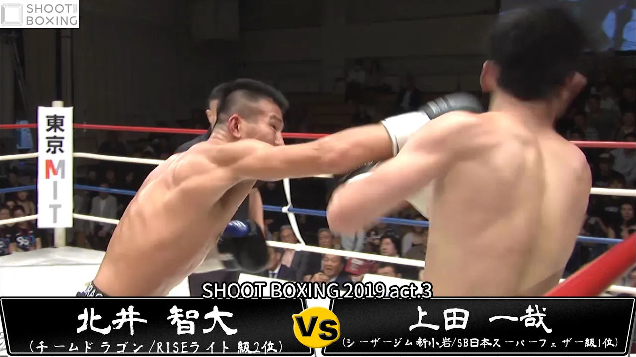 【激闘男KO決着】上田 一哉 vs 北井 智大【SHOOT BOXING 2019 act.3】『YouTube初公開』 background