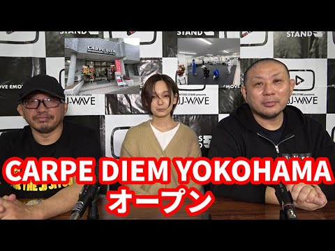 【BJJ-WAVE】CARPE DIEM YOKOHAMAオープン【ブラジリアン柔術】