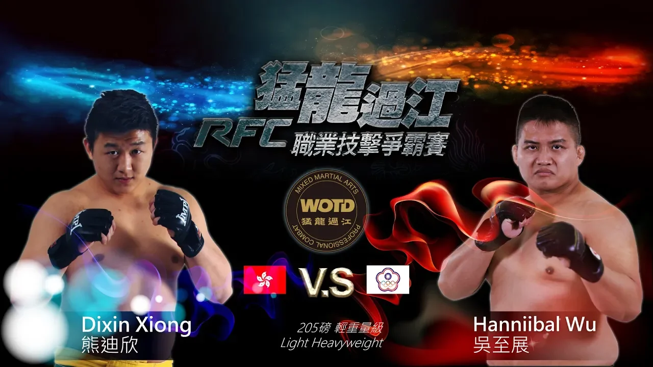 WOTD FC-02 ENG. Fight 4. Hanniibal Wu VS Dixin Xiong