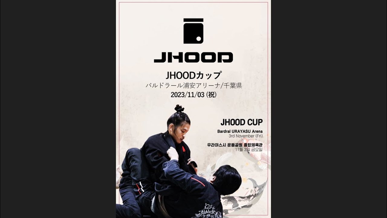 【FULL FIGHT】JHOOD CUP FALL 2023 / MAT 1