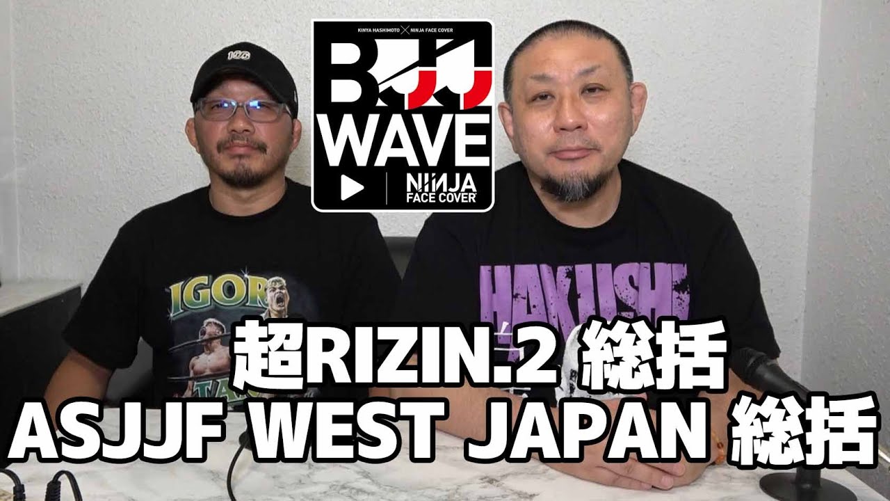 【BJJ-WAVE】超RIZIN.2 総括&ASJJF WEST JAPAN 総括【ブラジリアン柔術】 background