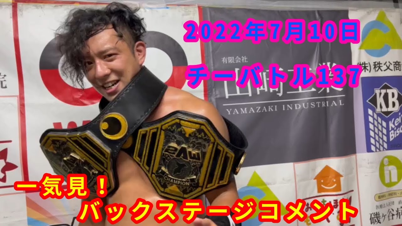 【7/10】一気見!バックステージコメント【チーバトル137】 background