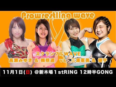 2020.11.1 高瀬梅咲vsゆう三浦 background
