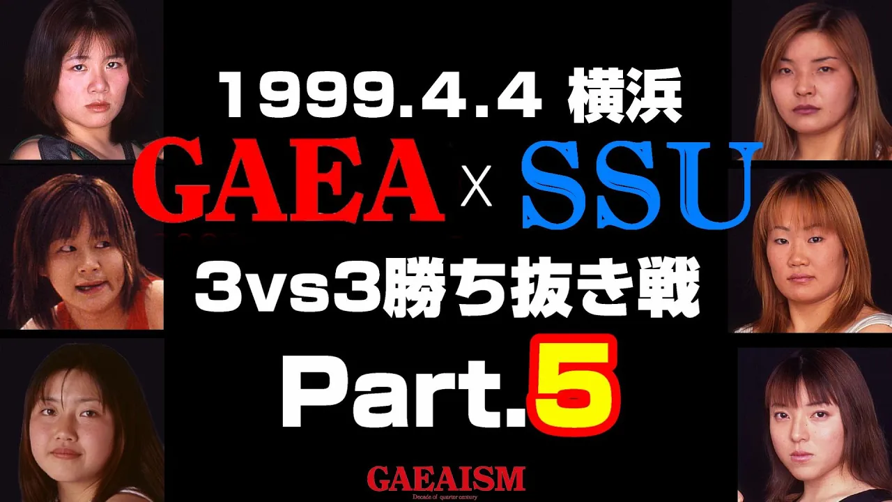 【女子プロレス GAEA】GAEAvsSSU 3vs3勝ち抜き戦 永島千佳世 VS 広田さくら 1999年4月4日 旗揚げ4周年記念大会@横浜文化体育館 background