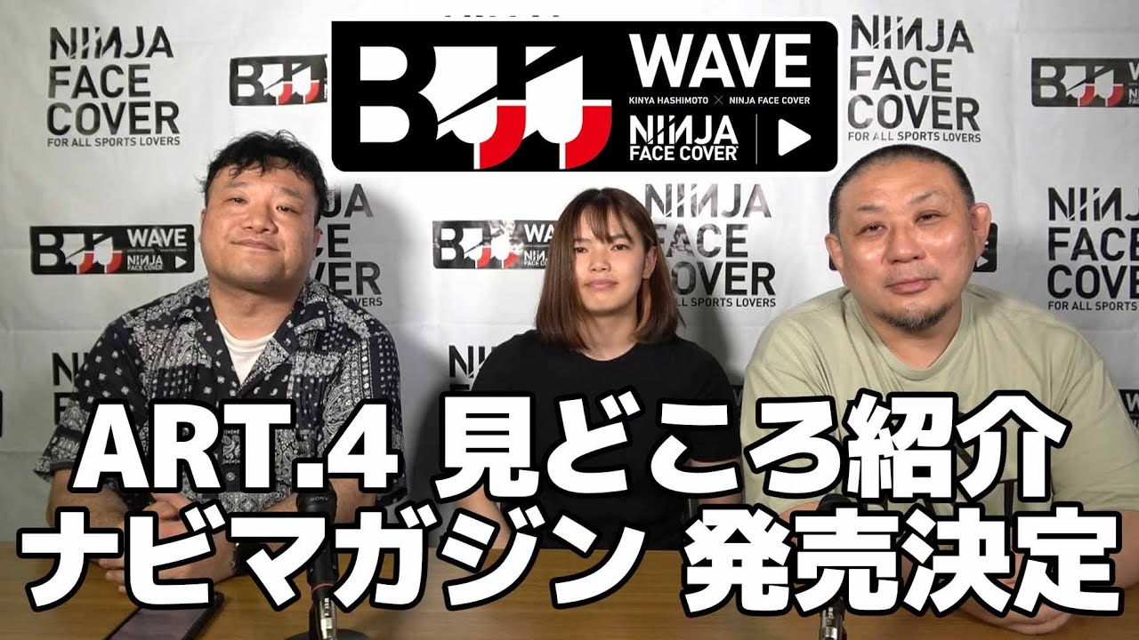 【BJJ-WAVE】ART.4 見どころ&ナビマガジン発売決定【ブラジリアン柔術】 background