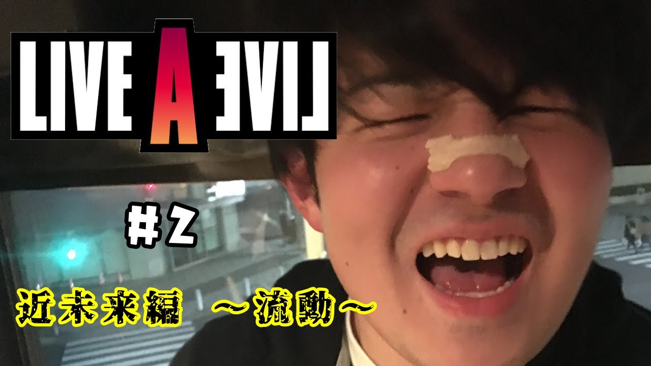 【LIVE A LIVE】チチャリート・翔暉の完全初見実況 #2 近未来編(ネタバレ有)