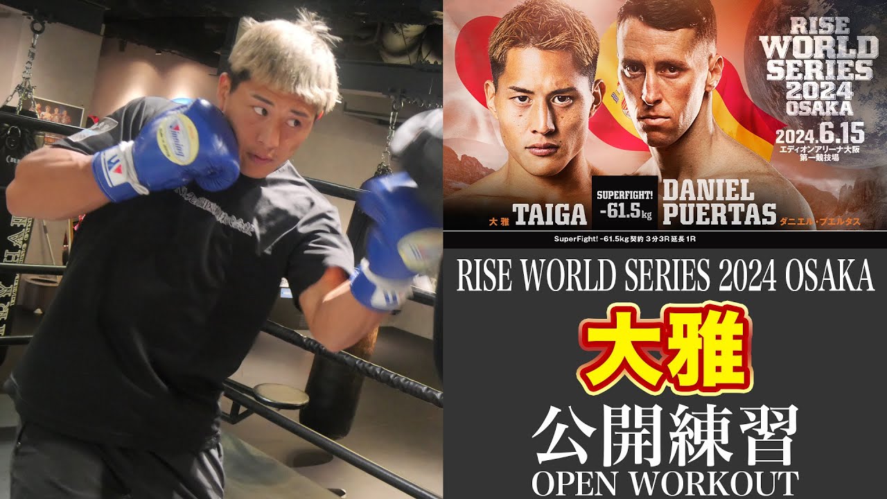 大雅 公開練習|2024.6.15 #RISE_WS 2024 OSAKA【OFFICIAL】 background