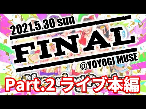 【アイドル】Cheering Party LAST LIVE Part.2 / ライブ【ライブ】 background
