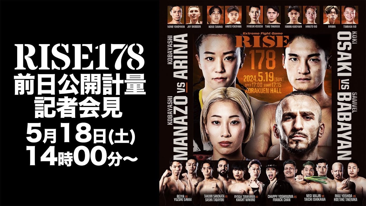#RISE178 前日計量・記者会見/RISE178 Weight in・Press conference|2024.5.19【OFFICIAL】 background