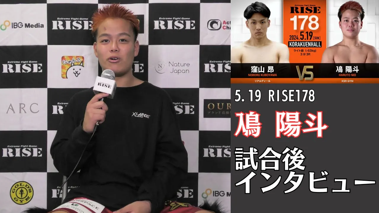 鳰 陽斗 試合後インタビュー|2024.5.19 #RISE178 【OFFICIAL】 background