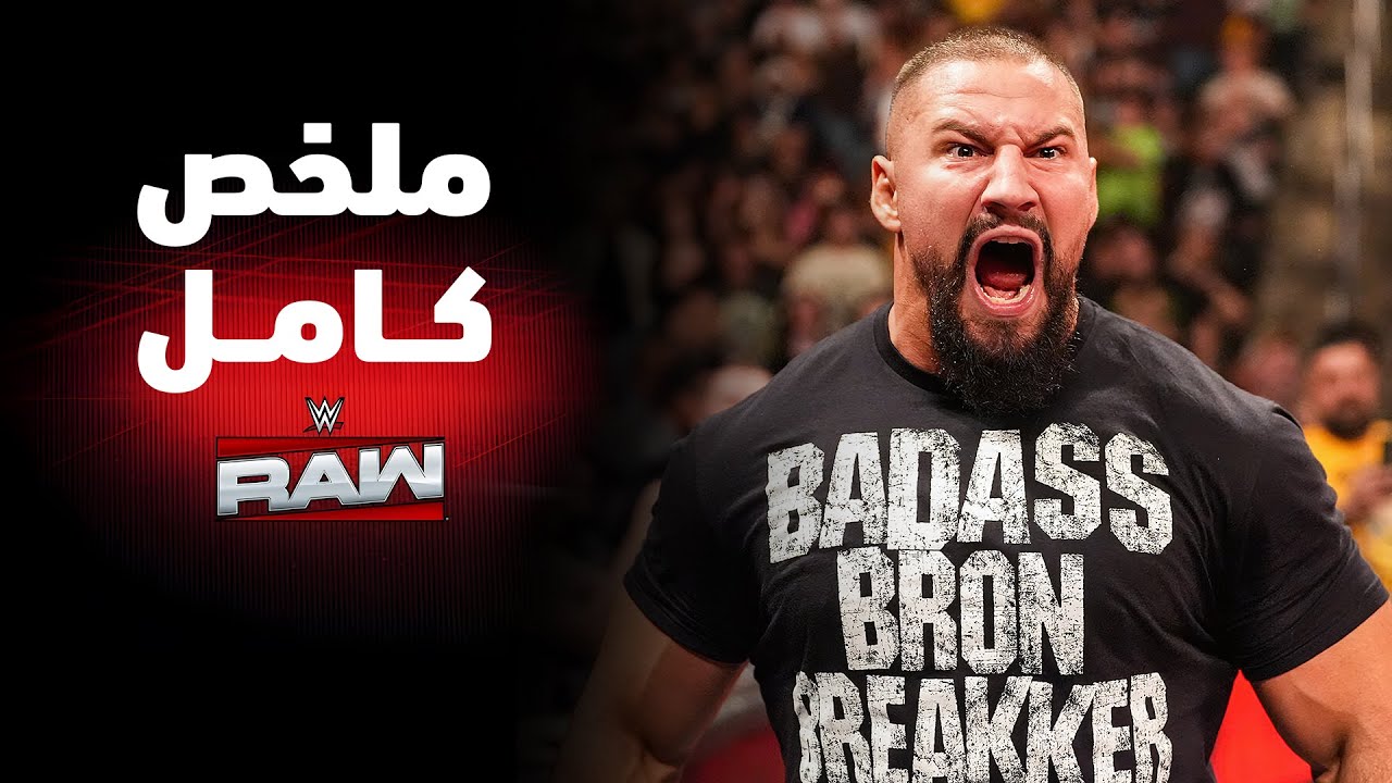 ملخص عرض راو الكامل - ١ ديسمبر ٢٠٢٥