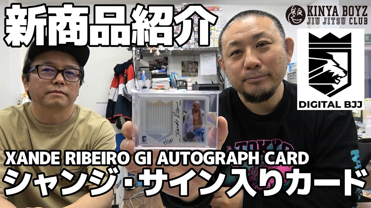 【新商品紹介】シャンジ・ヒベイロ サイン入りカード / DIGITAL BJJ 【ブラジリアン柔術】