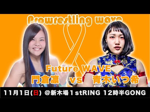2020.11.1 門倉vs青木